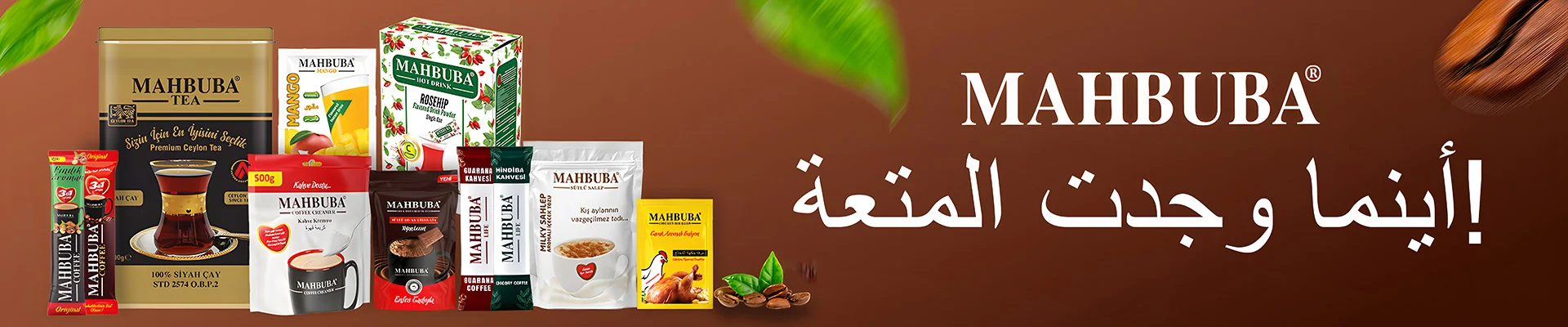 شاي وقهوة محبوبة